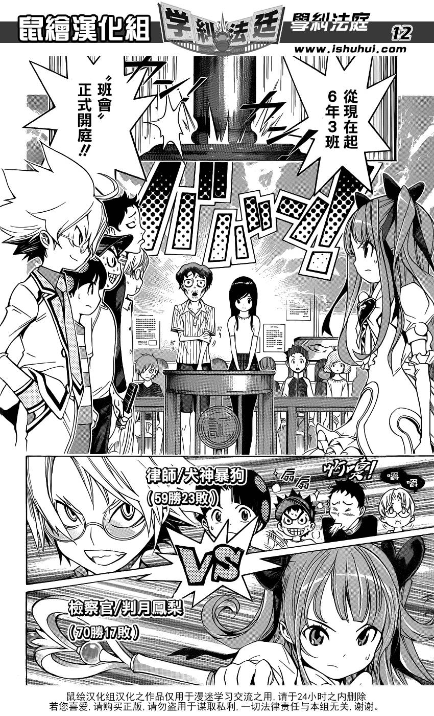 学纠法庭 第8话 第11页