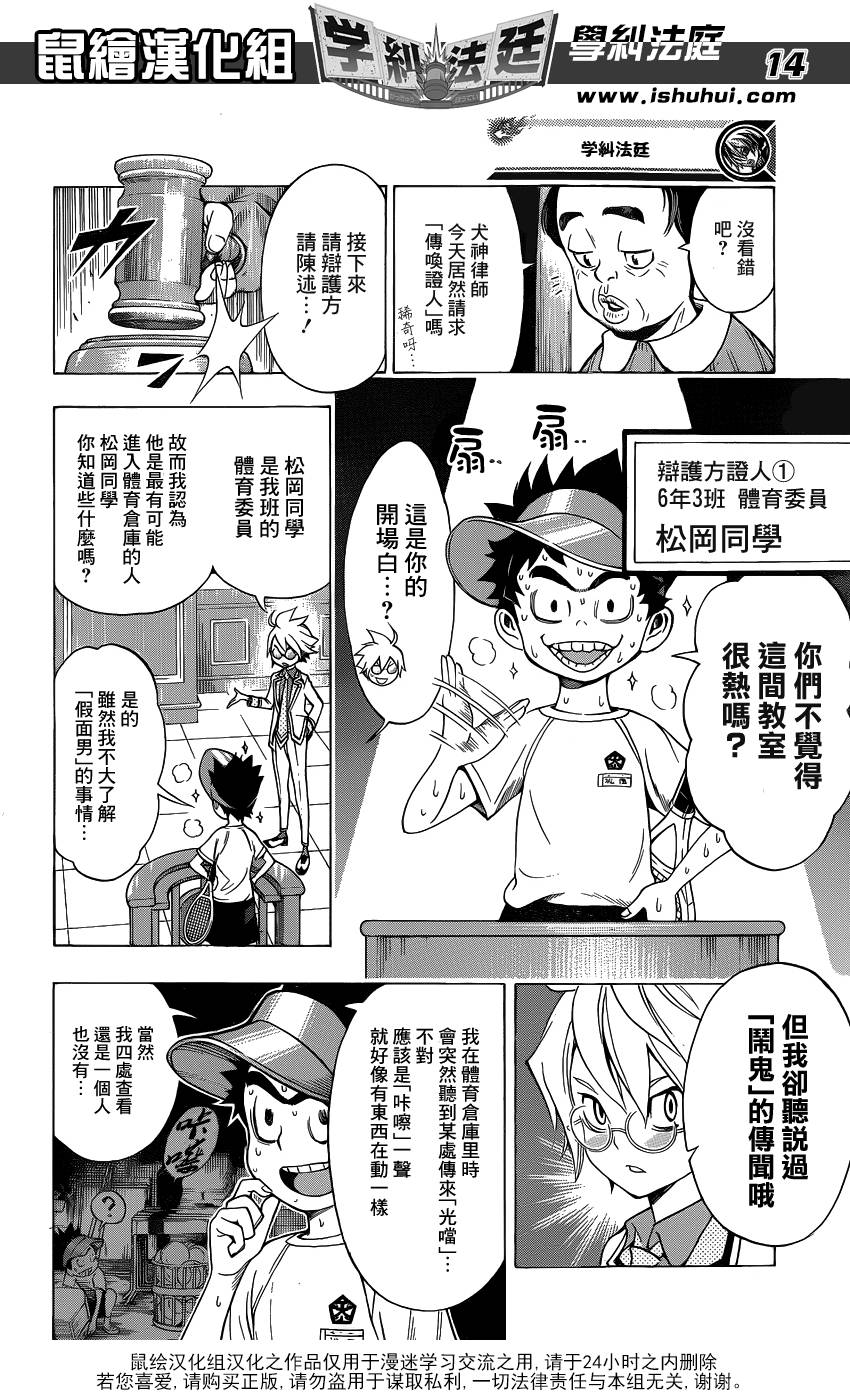 学纠法庭 第8话 第13页