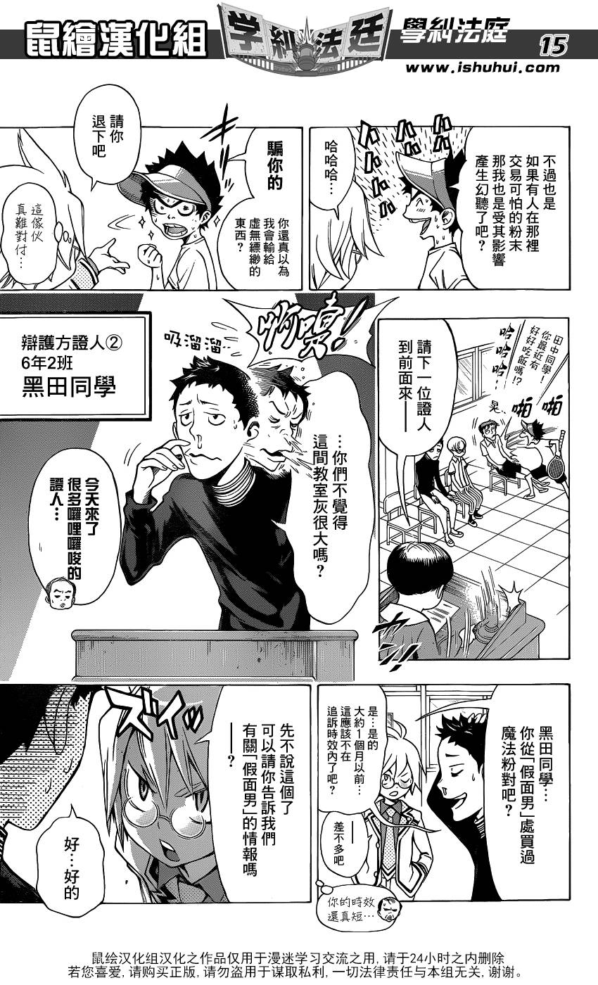 学纠法庭 第8话 第14页