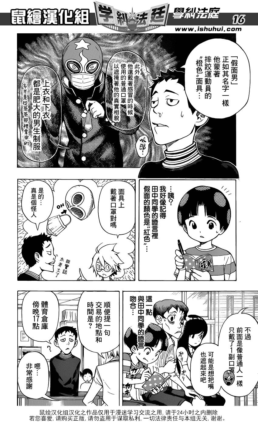 学纠法庭 第8话 第15页