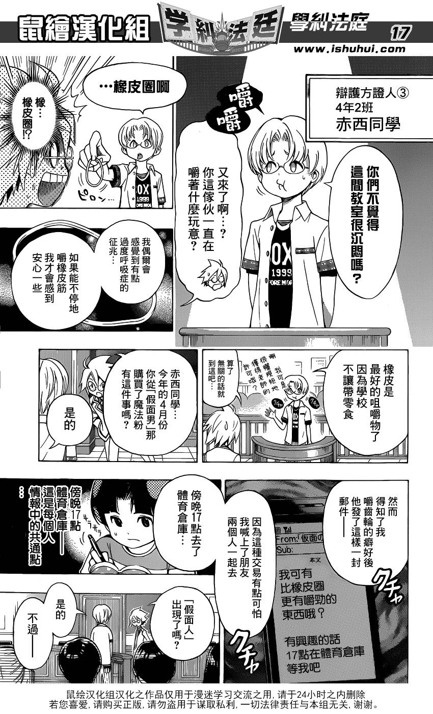 学纠法庭 第8话 第16页