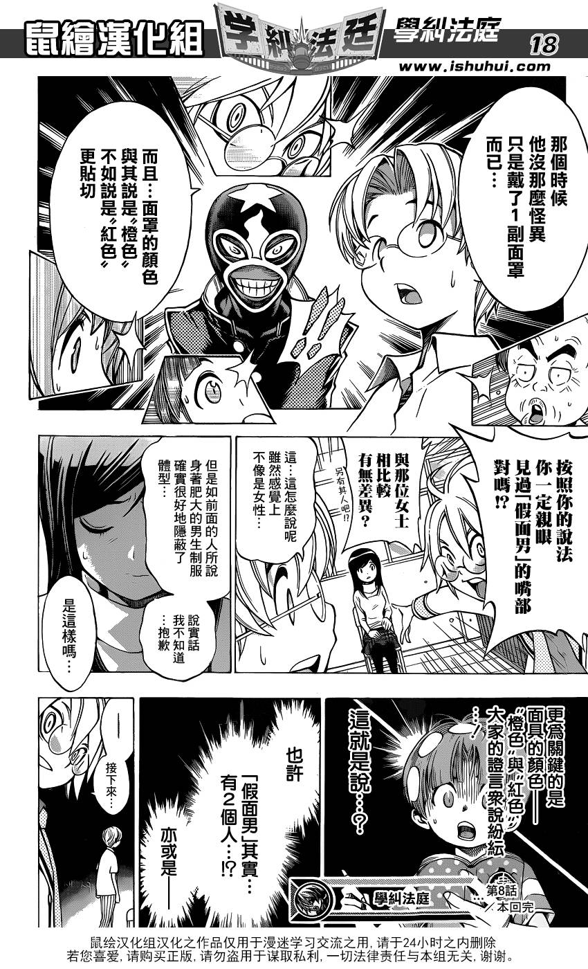 学纠法庭 第8话 第17页
