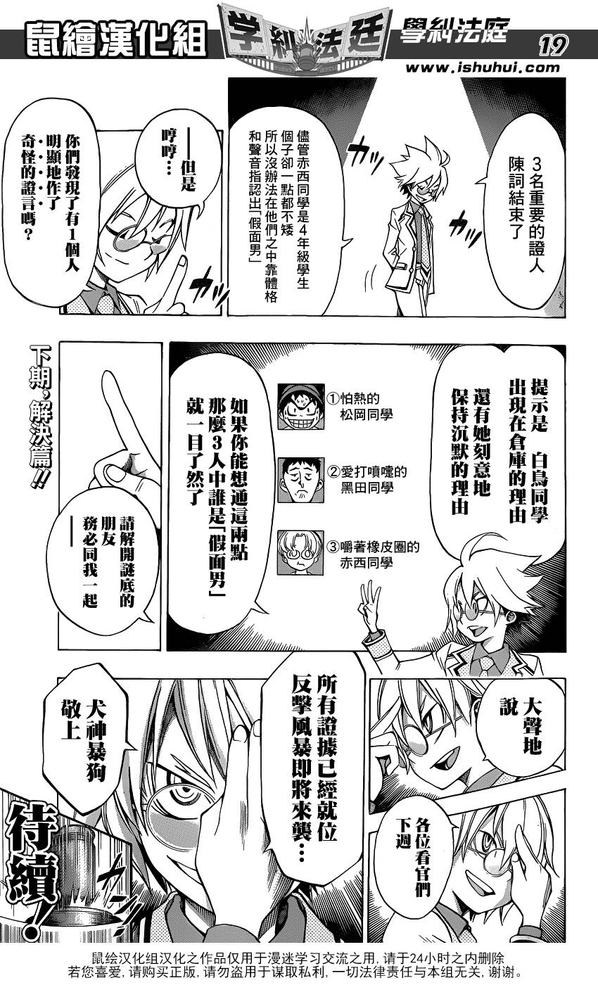 学纠法庭 第8话 第18页
