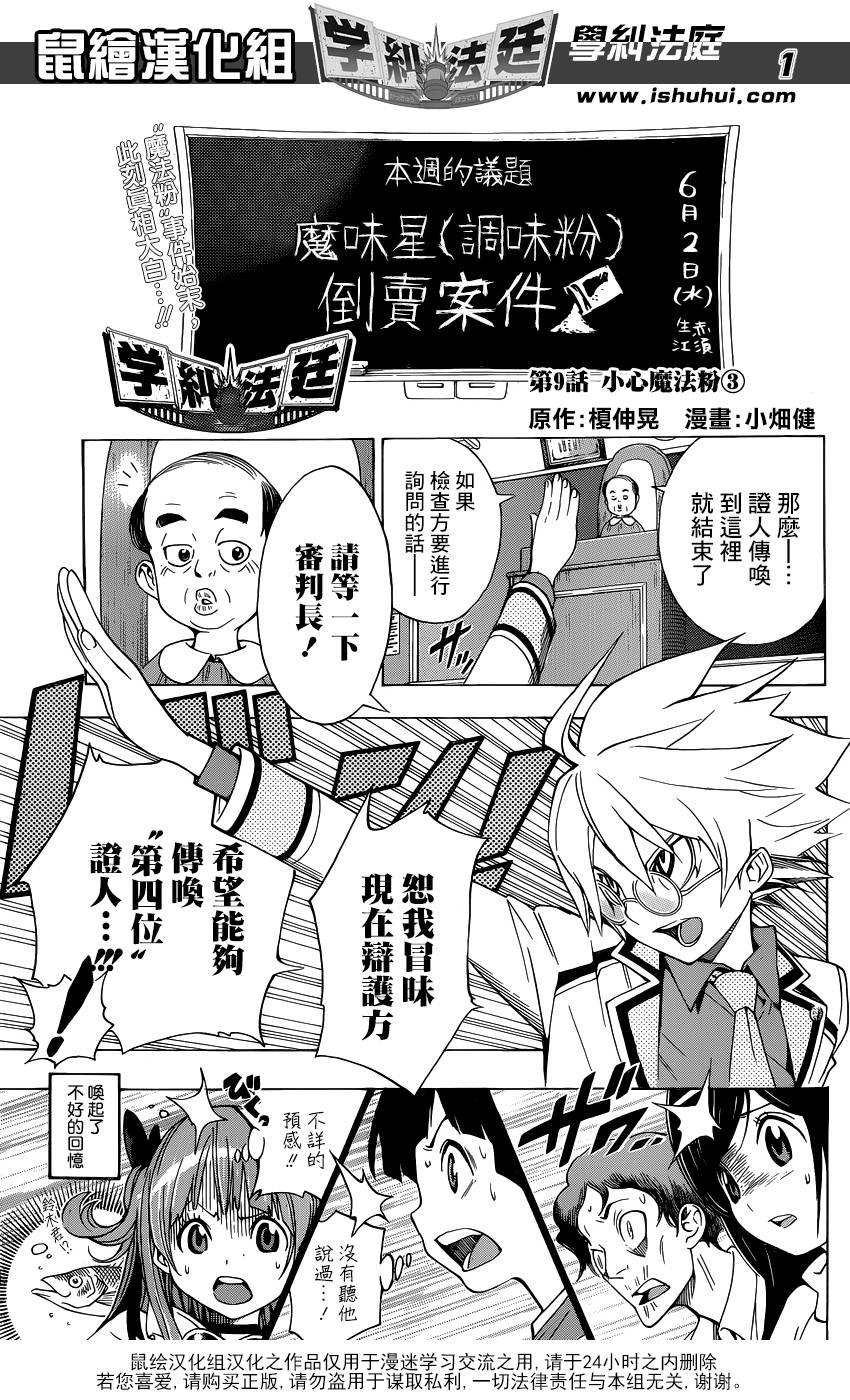 学纠法庭 第9话 第0页