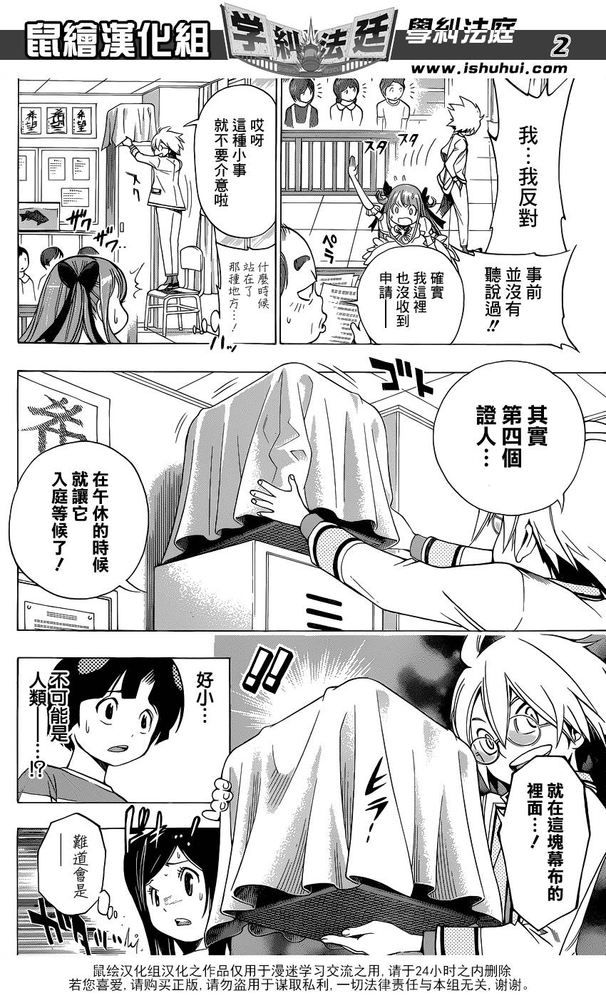 学纠法庭 第9话 第1页