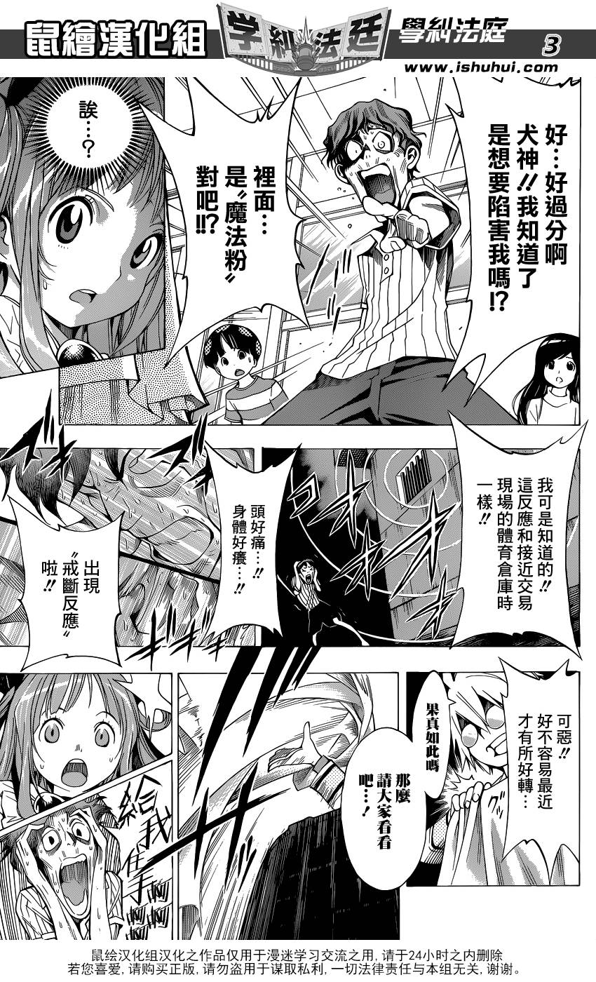 学纠法庭 第9话 第2页