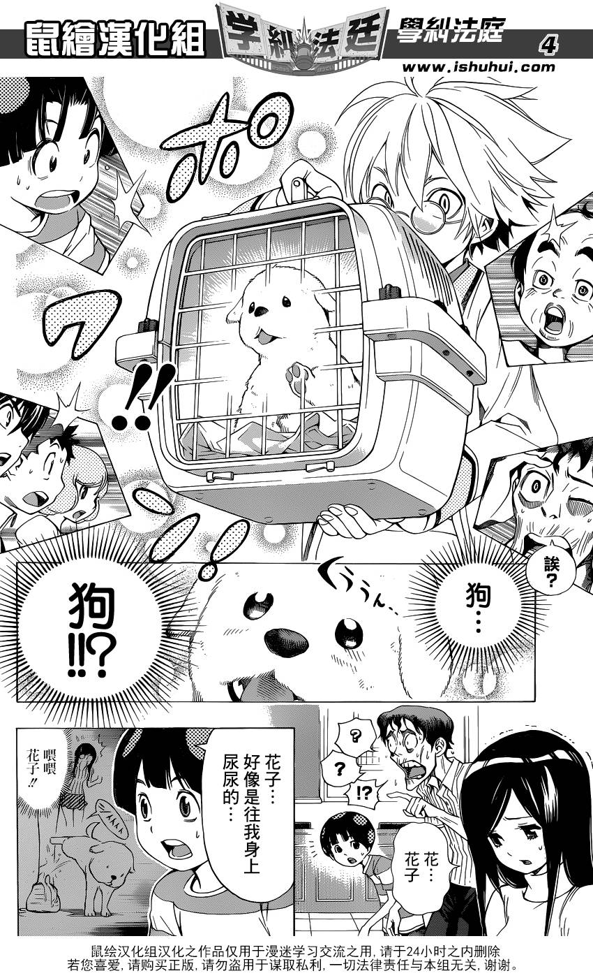 学纠法庭 第9话 第3页