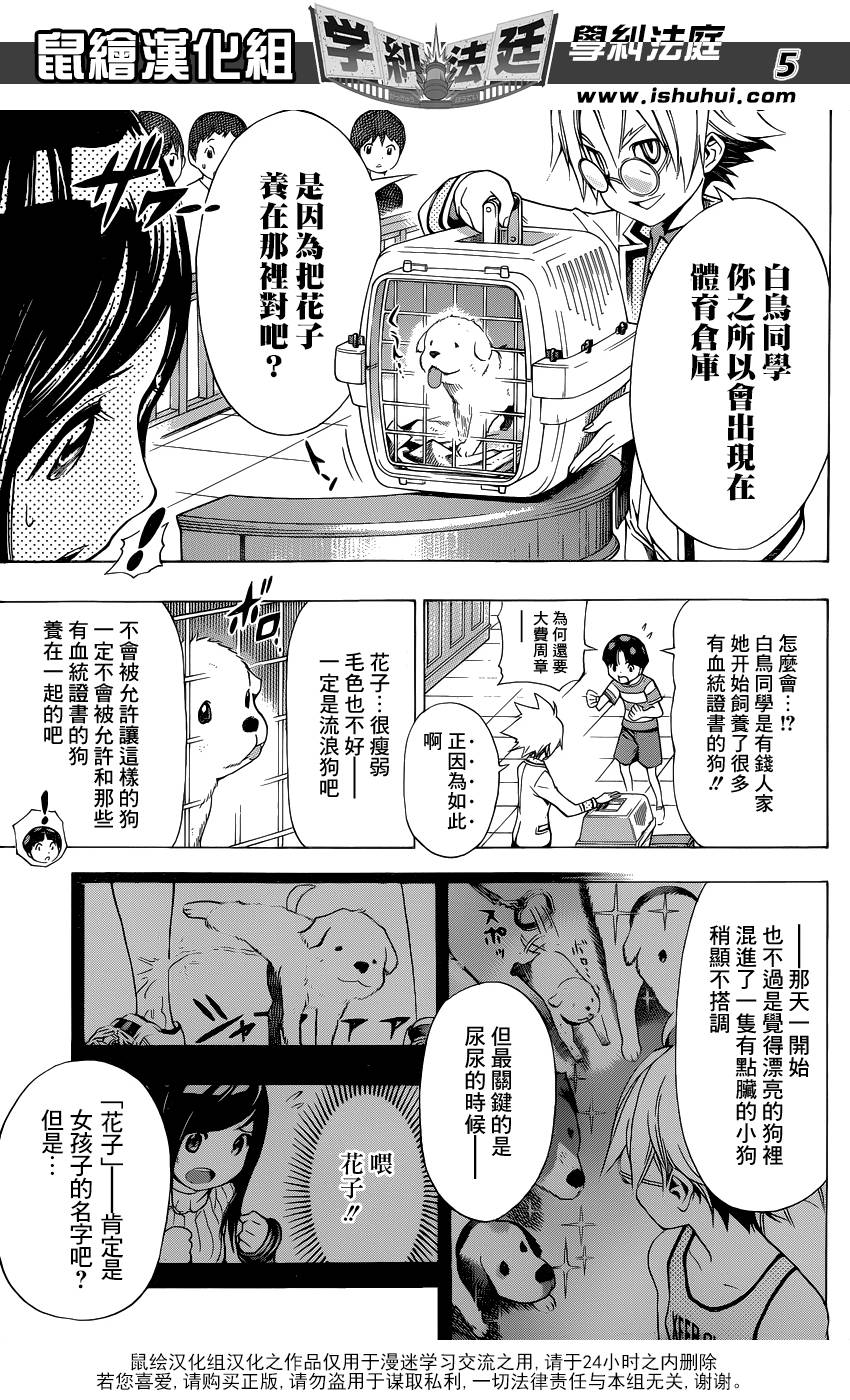 学纠法庭 第9话 第4页