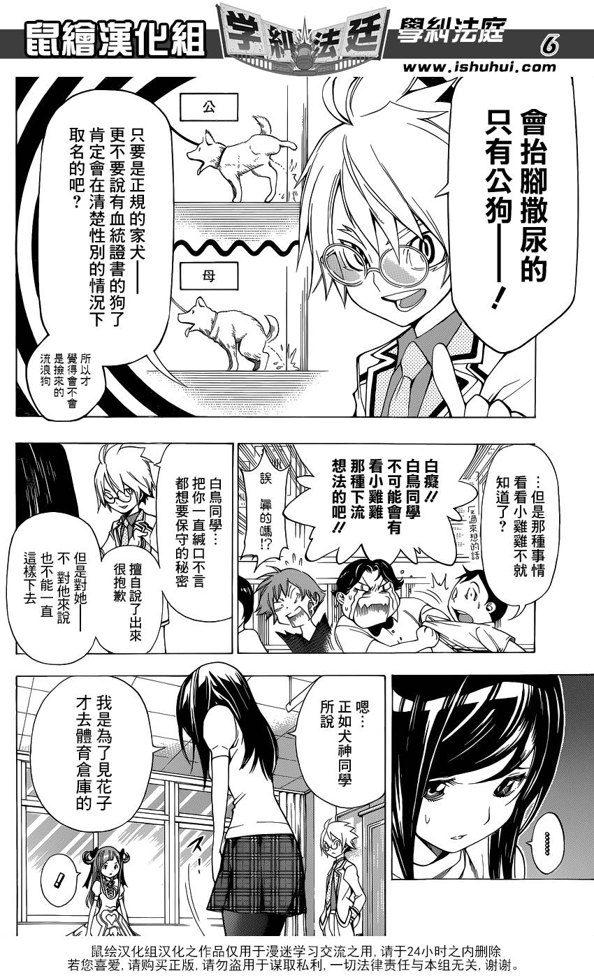 学纠法庭 第9话 第5页