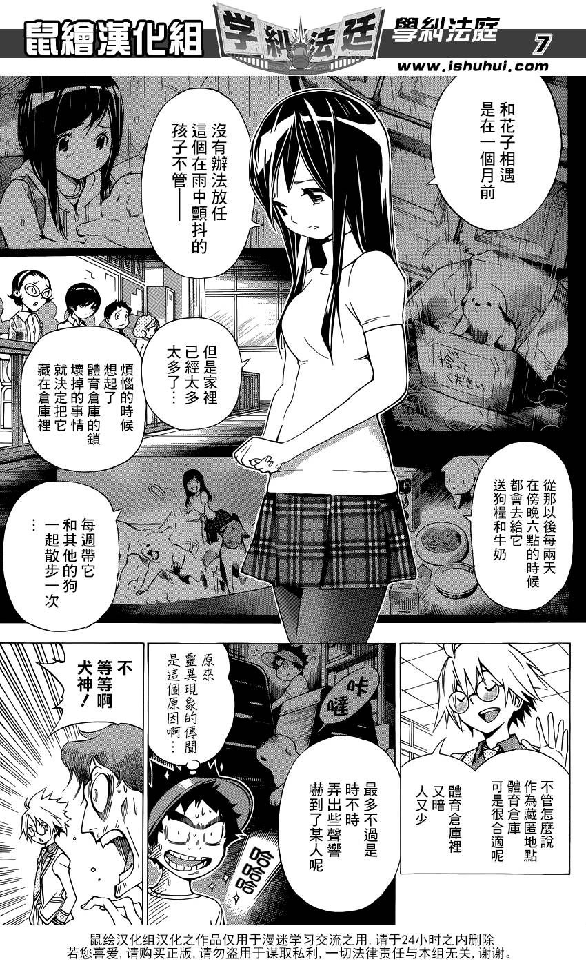 学纠法庭 第9话 第6页