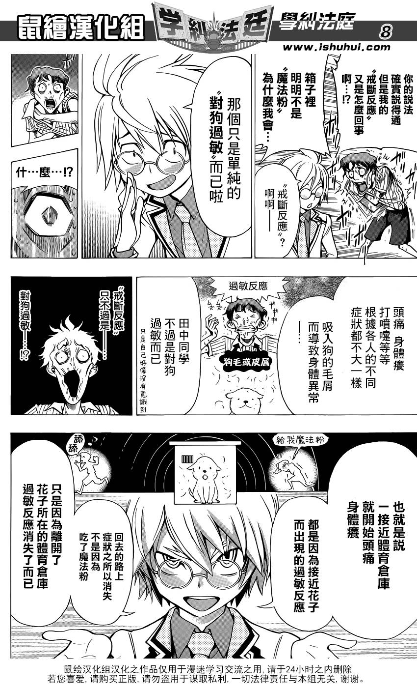 学纠法庭 第9话 第7页