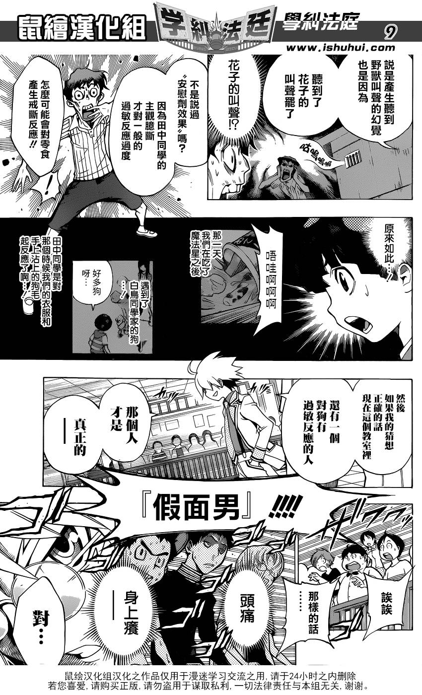 学纠法庭 第9话 第8页