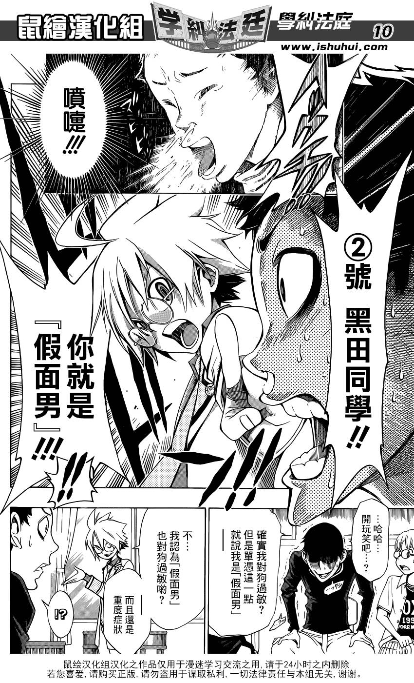 学纠法庭 第9话 第9页