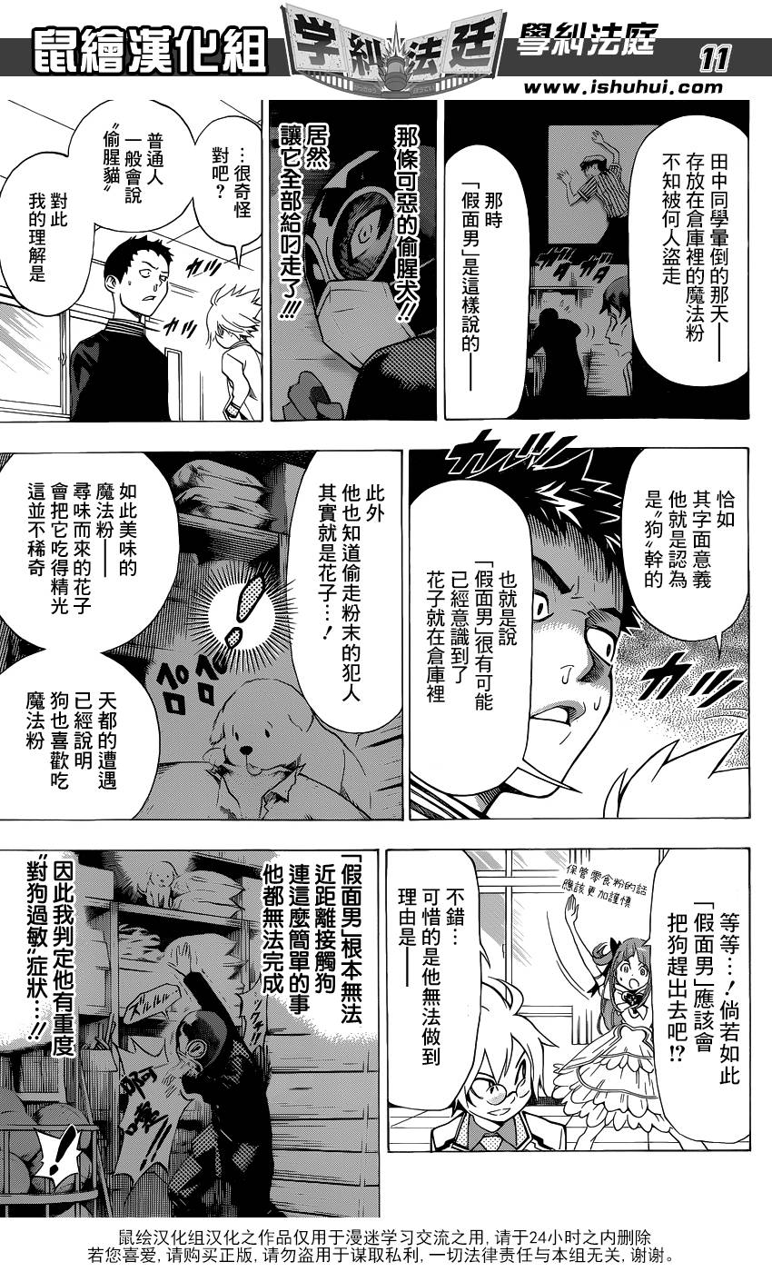 学纠法庭 第9话 第10页