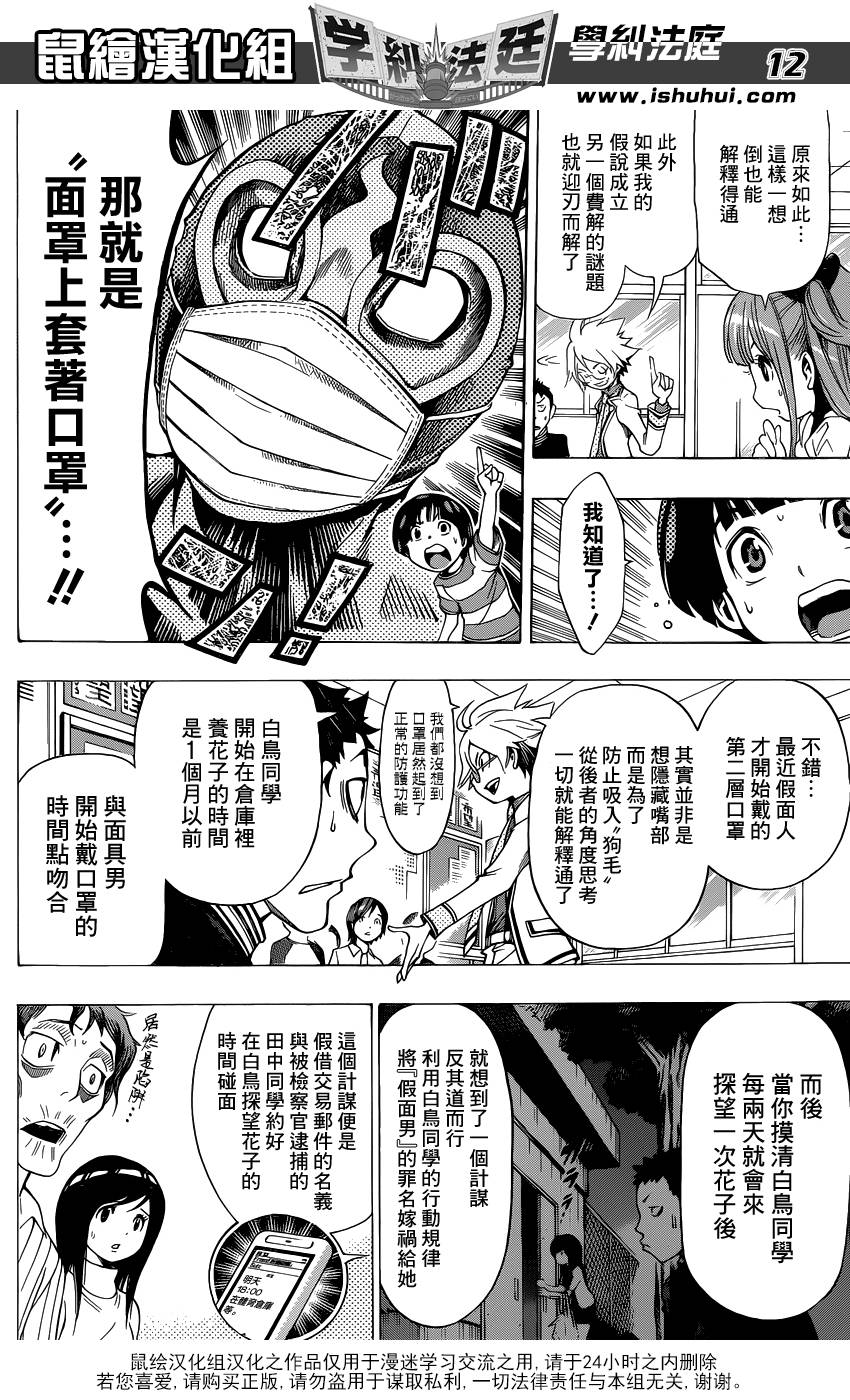 学纠法庭 第9话 第11页