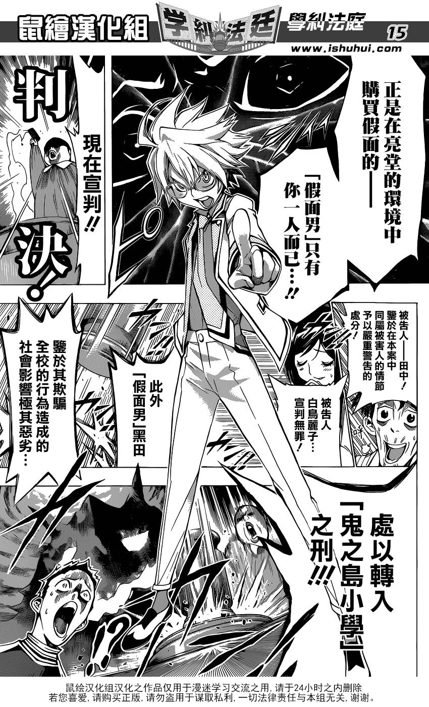 学纠法庭 第9话 第14页