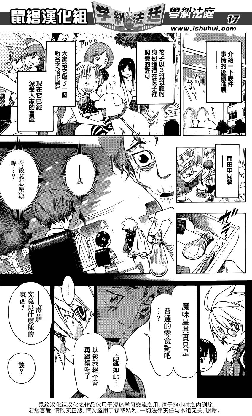 学纠法庭 第9话 第16页