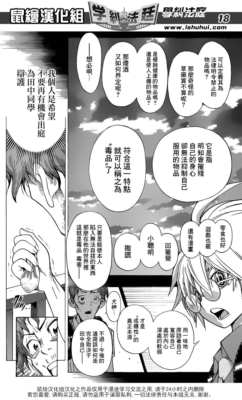 学纠法庭 第9话 第17页
