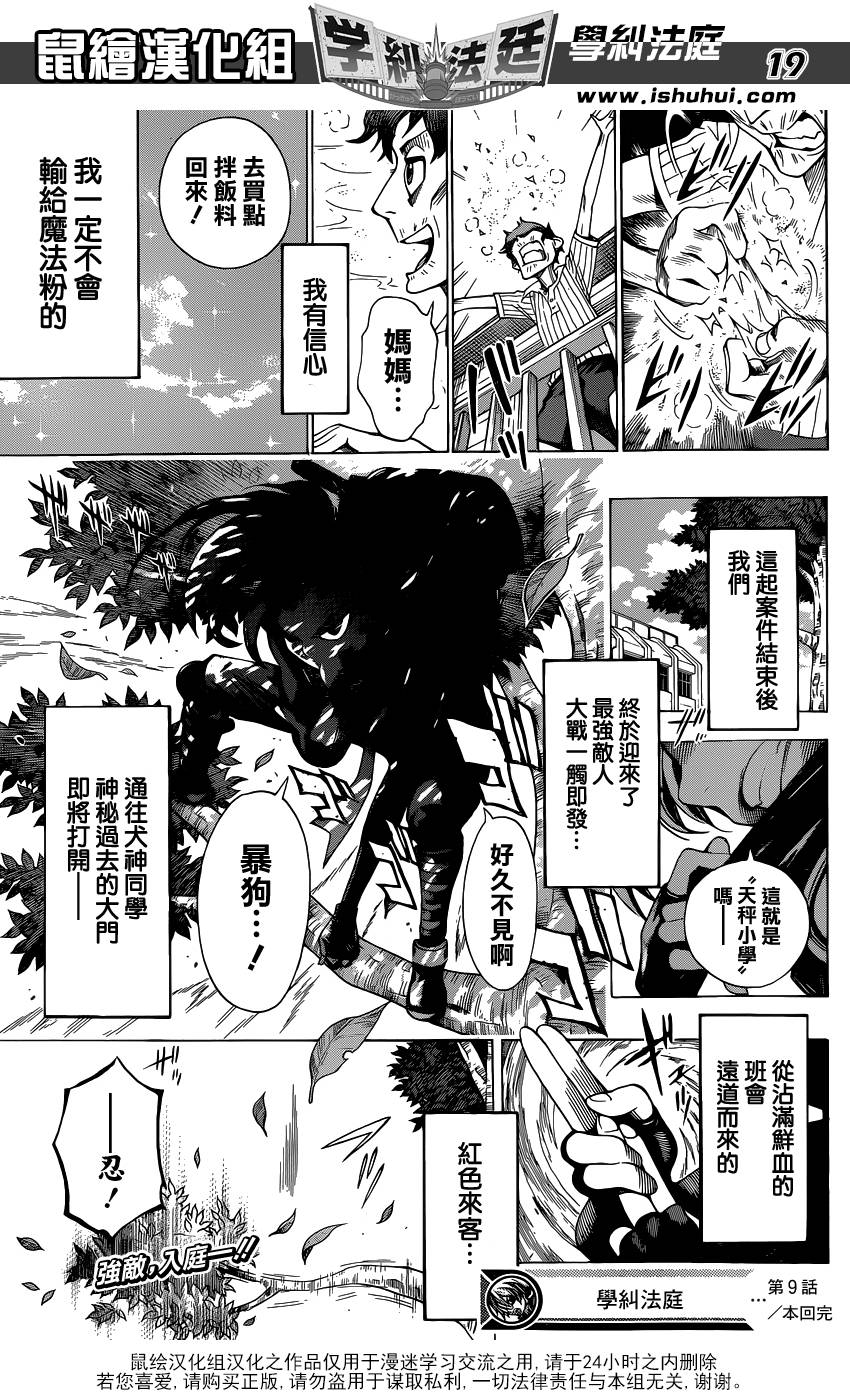 学纠法庭 第9话 第18页