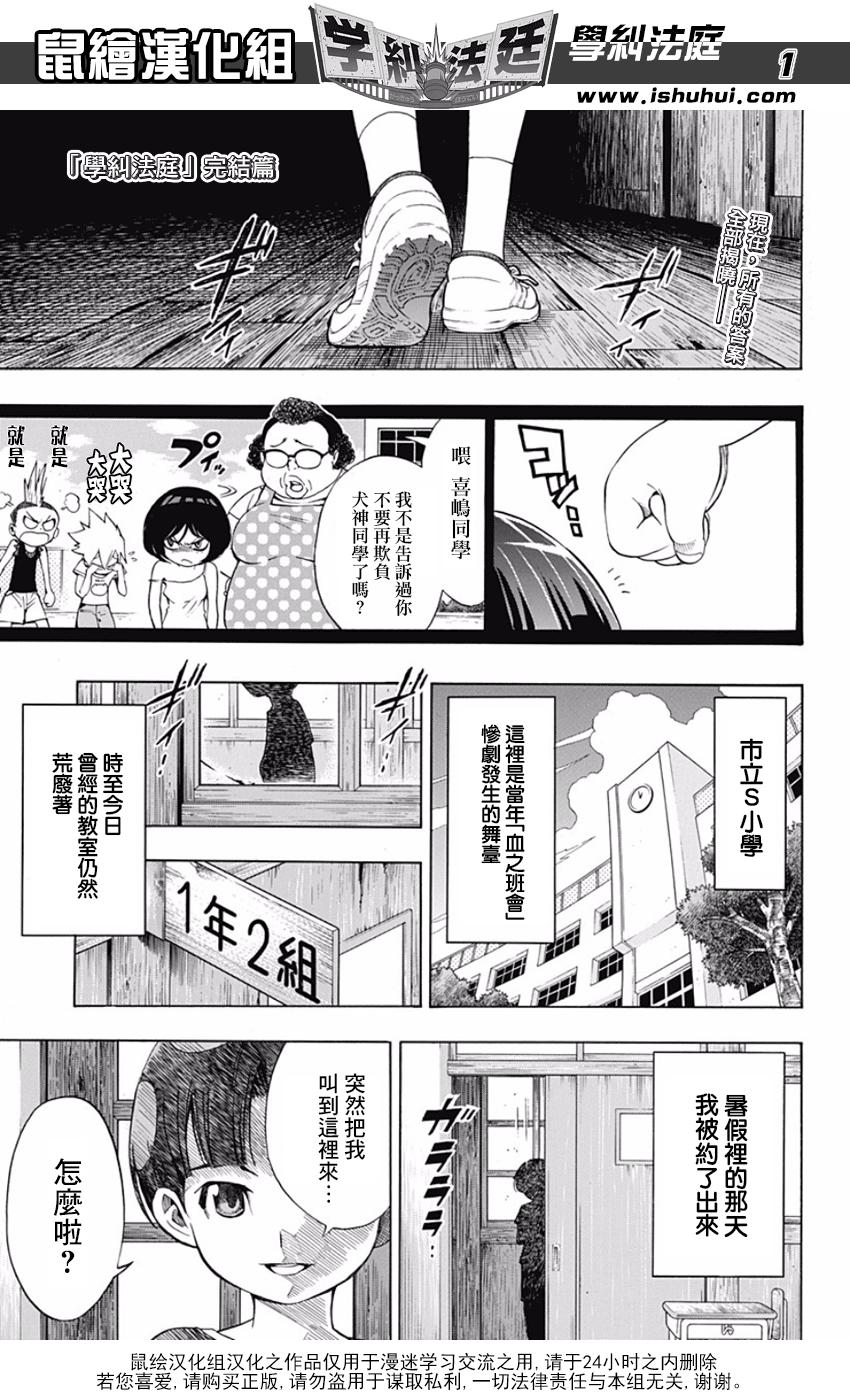 学纠法庭 番外01 第0页