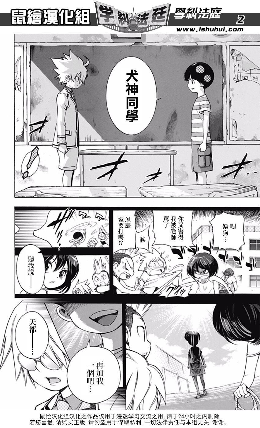 学纠法庭 番外01 第1页