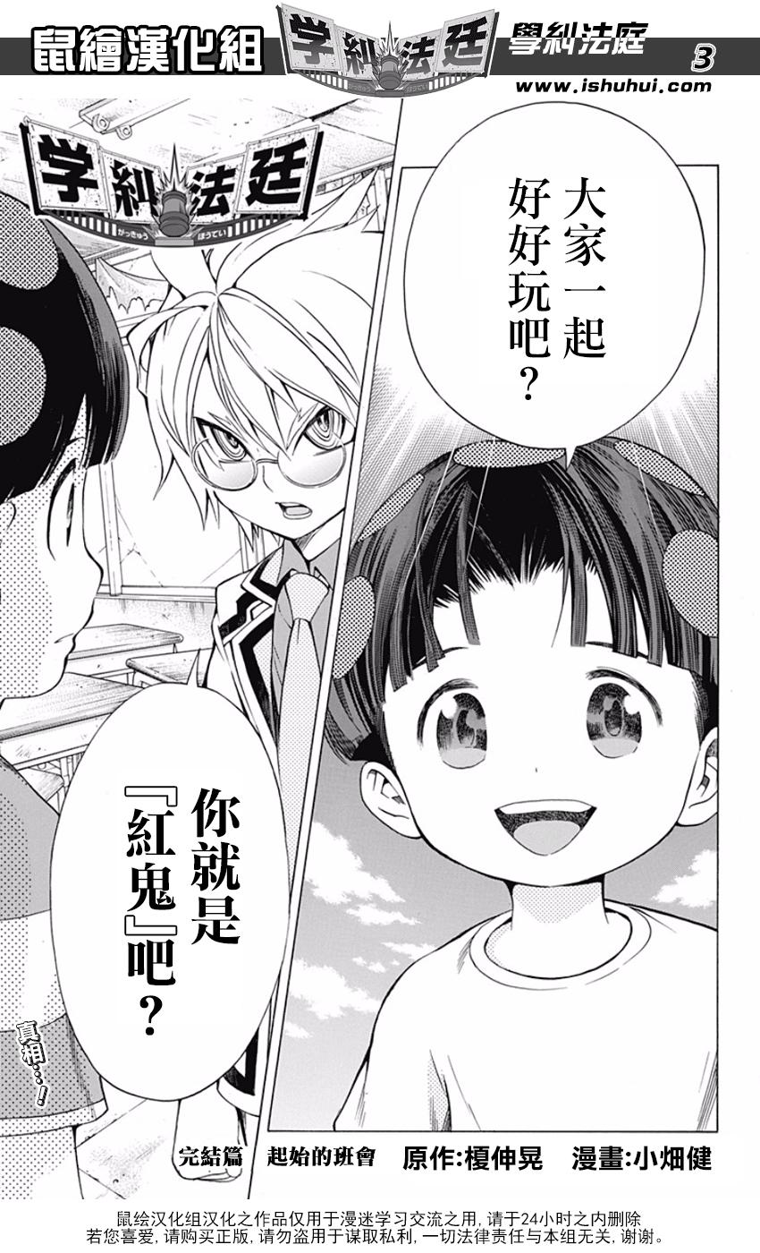 学纠法庭 番外01 第2页