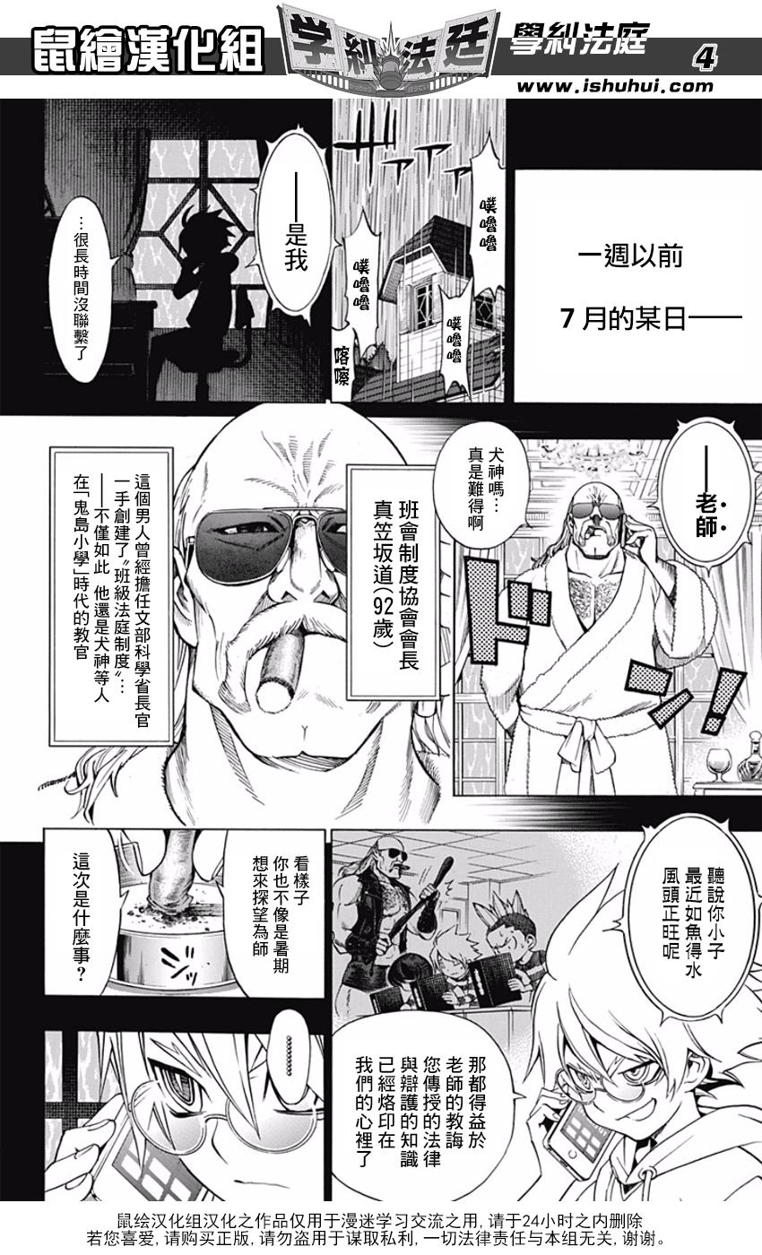 学纠法庭 番外01 第3页