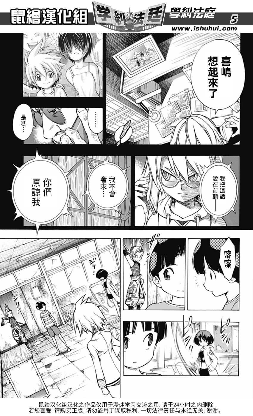 学纠法庭 番外01 第4页