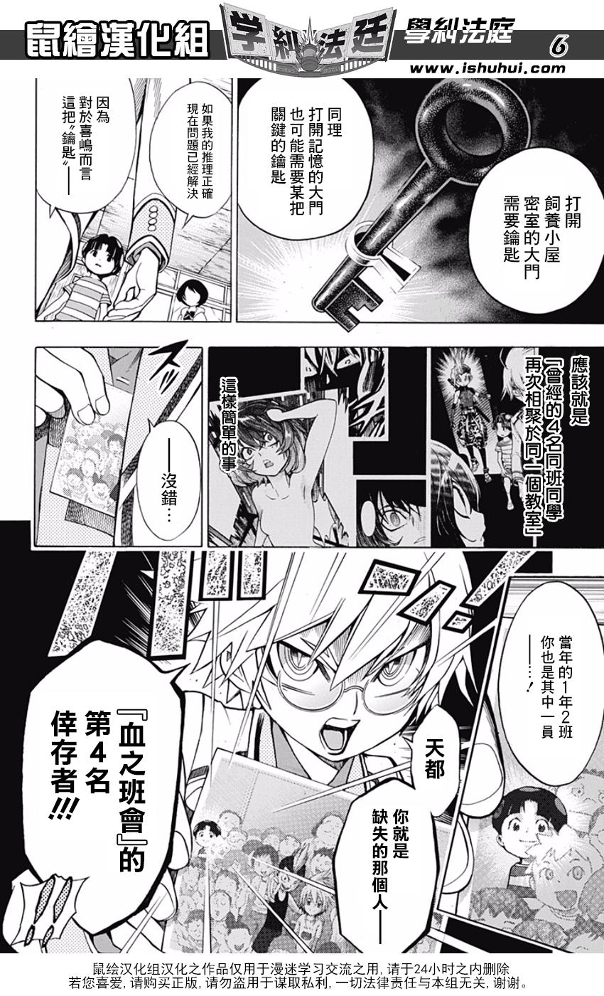 学纠法庭 番外01 第5页