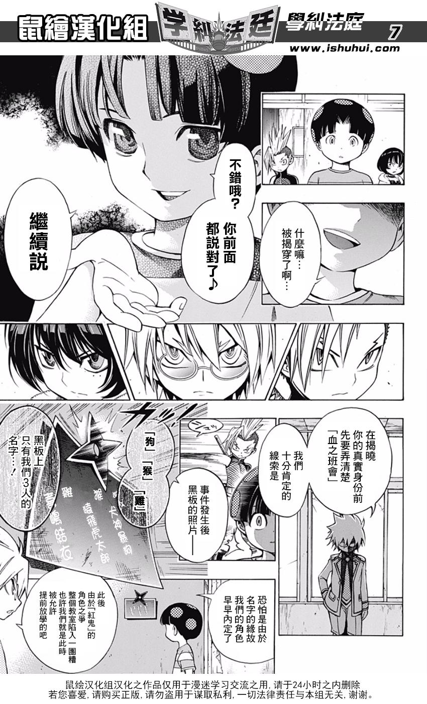 学纠法庭 番外01 第6页