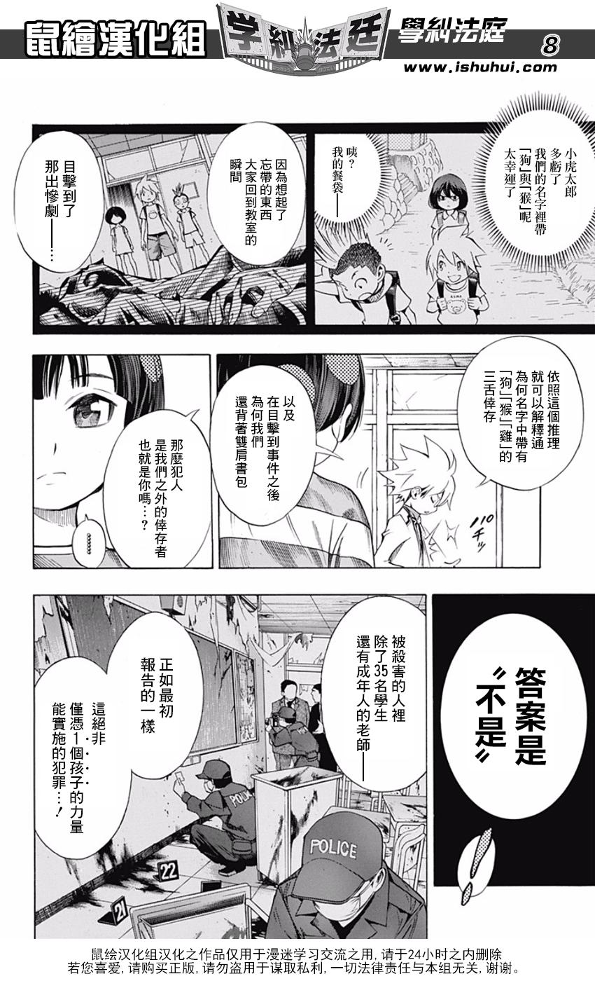 学纠法庭 番外01 第7页