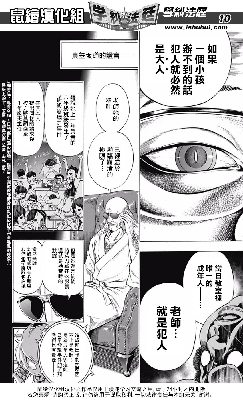 学纠法庭 番外01 第9页