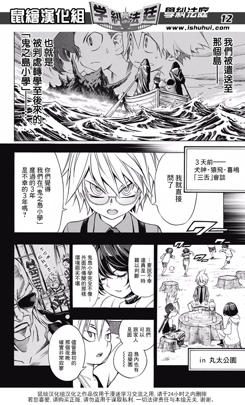 学纠法庭 番外01 第10页