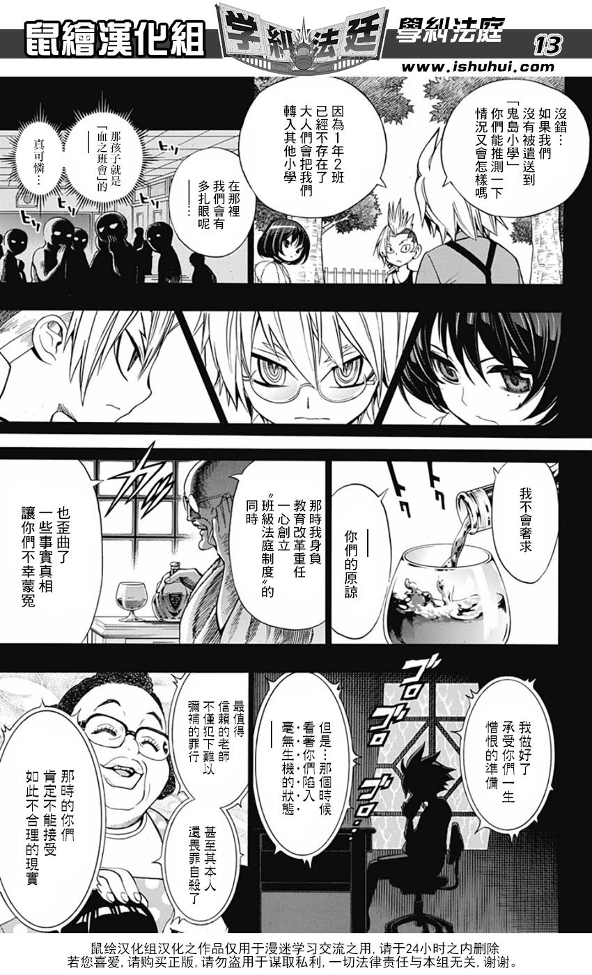 学纠法庭 番外01 第11页