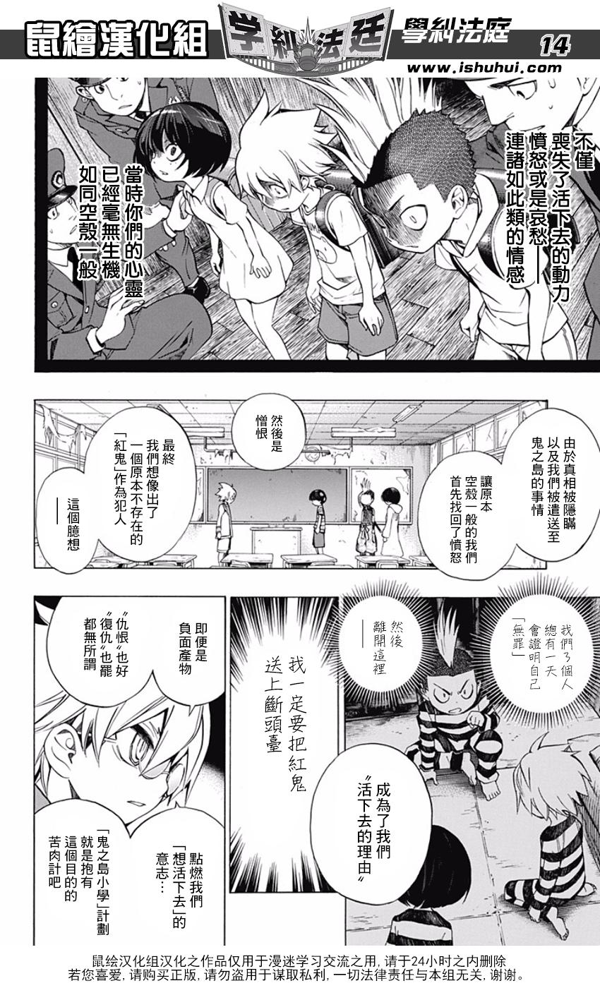 学纠法庭 番外01 第12页