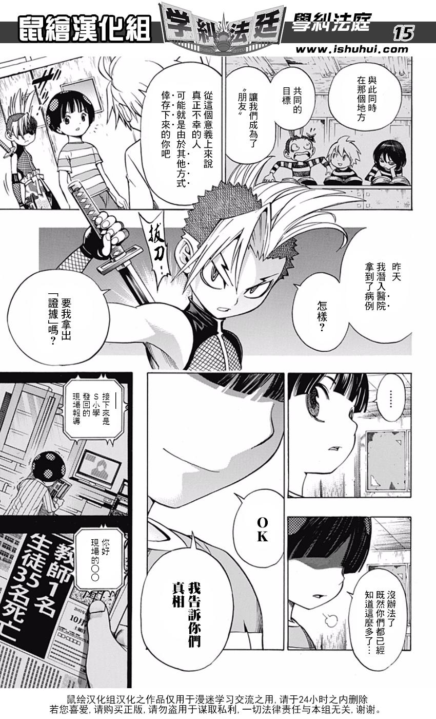 学纠法庭 番外01 第13页