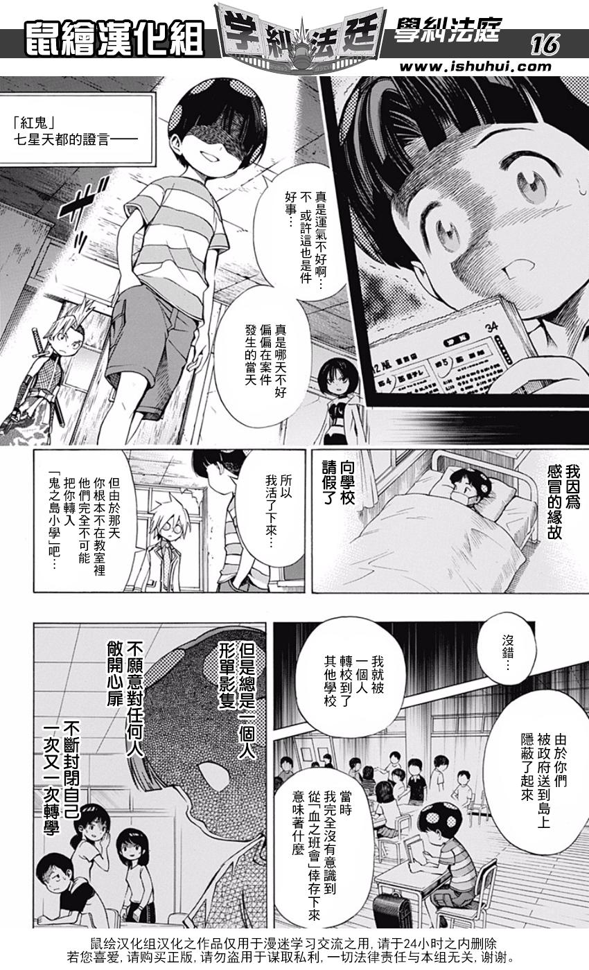 学纠法庭 番外01 第14页