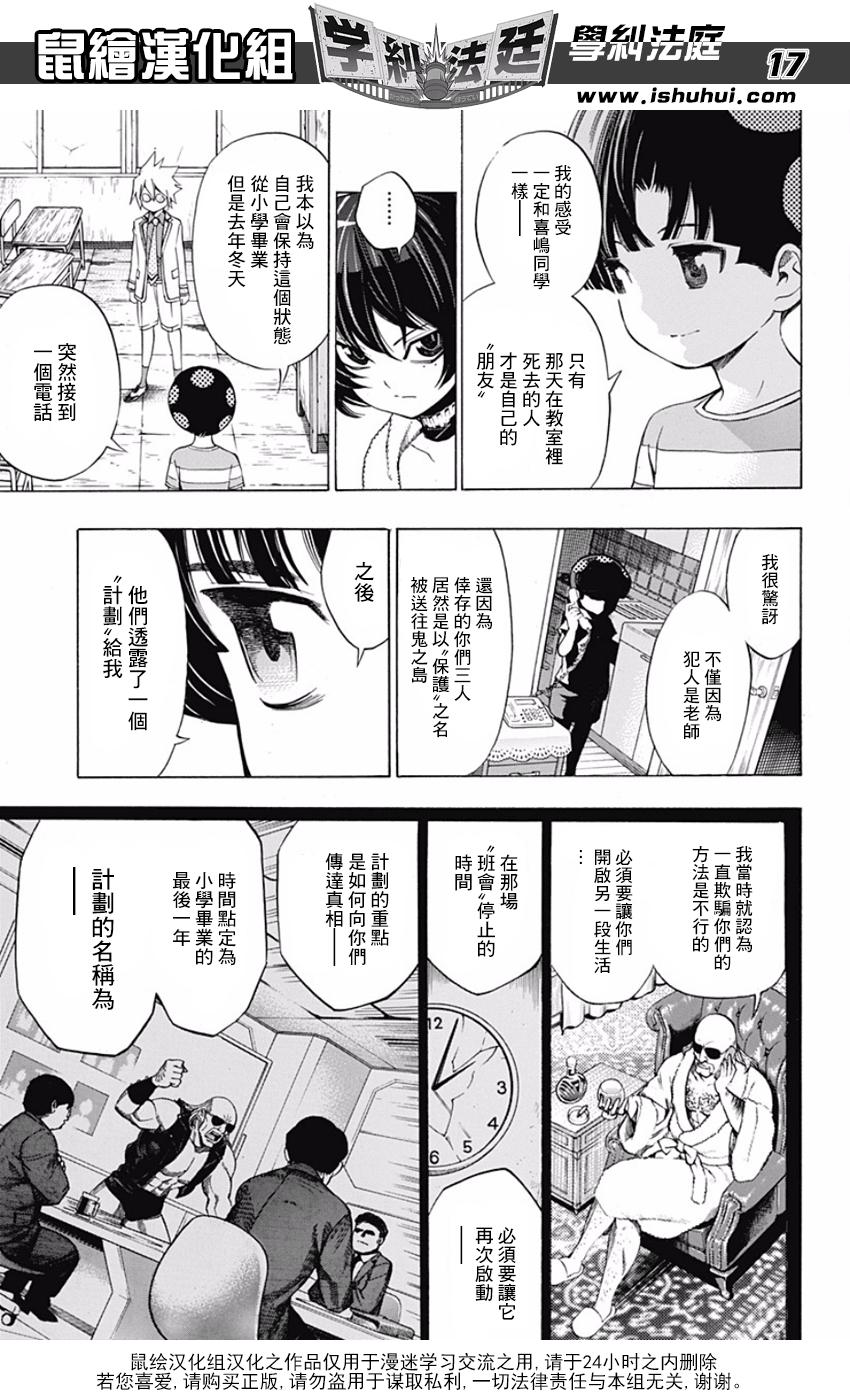 学纠法庭 番外01 第15页