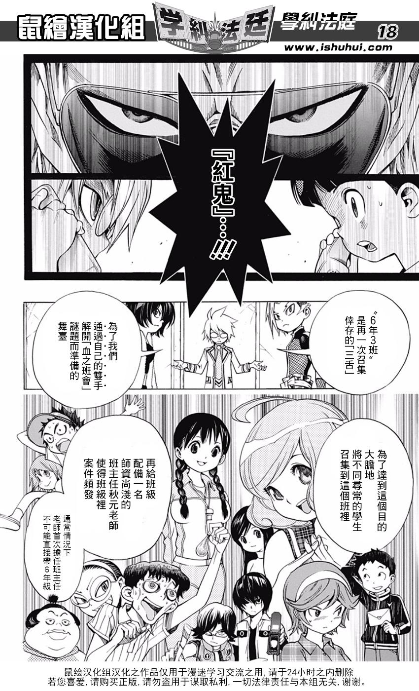 学纠法庭 番外01 第16页