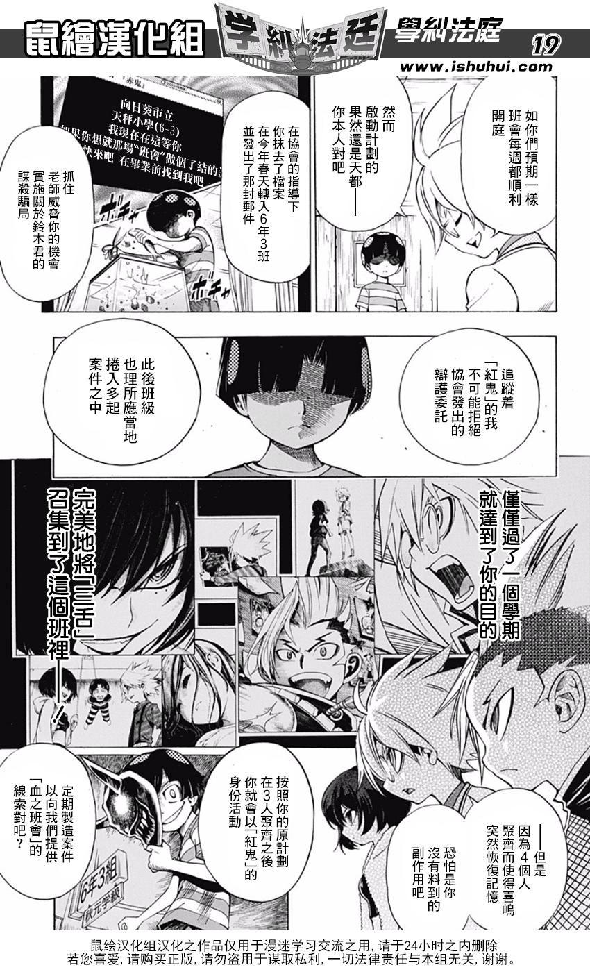 学纠法庭 番外01 第17页