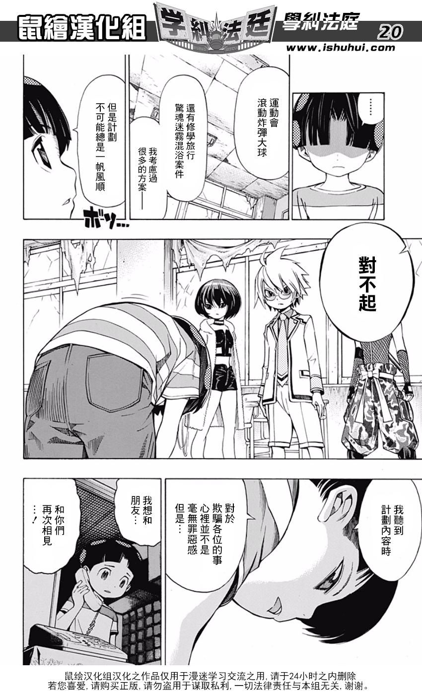 学纠法庭 番外01 第18页