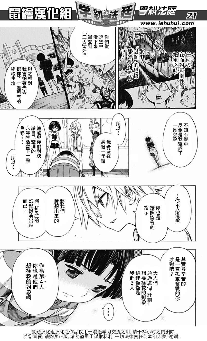 学纠法庭 番外01 第19页