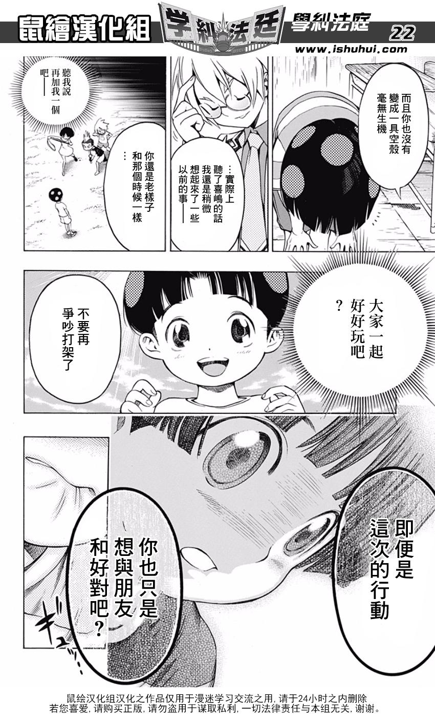 学纠法庭 番外01 第20页