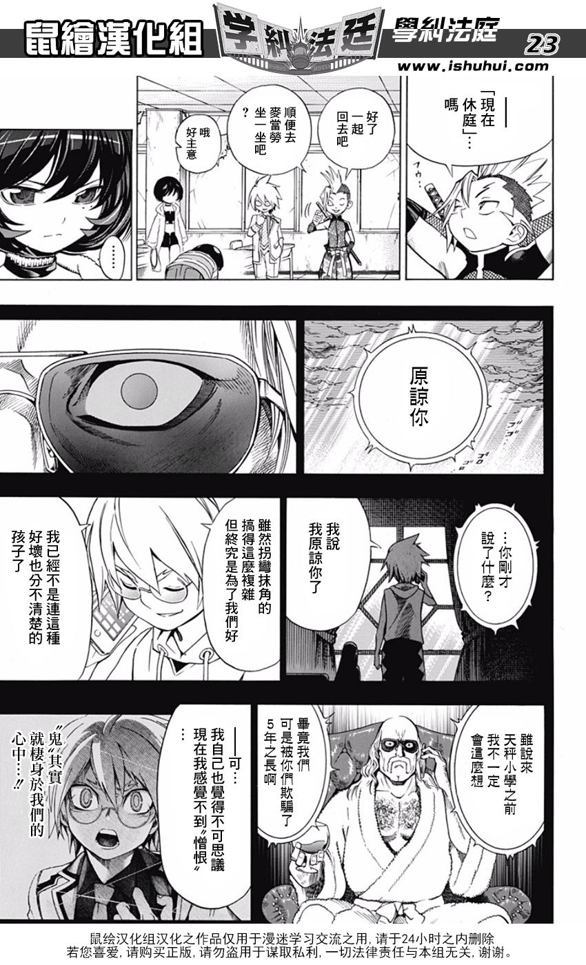 学纠法庭 番外01 第21页