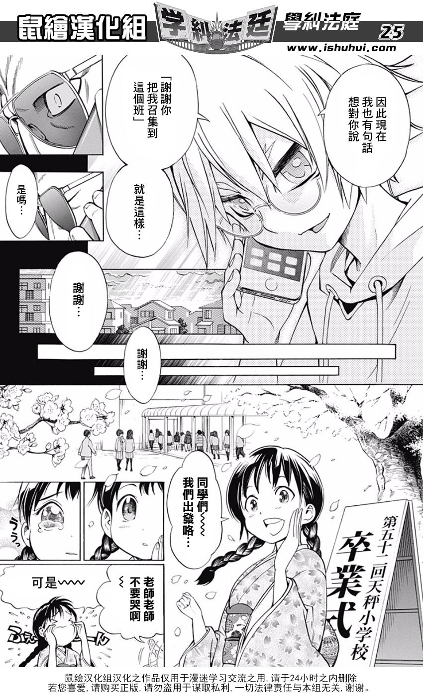 学纠法庭 番外01 第22页