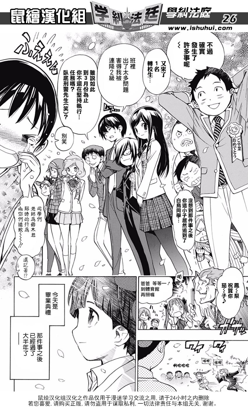 学纠法庭 番外01 第23页