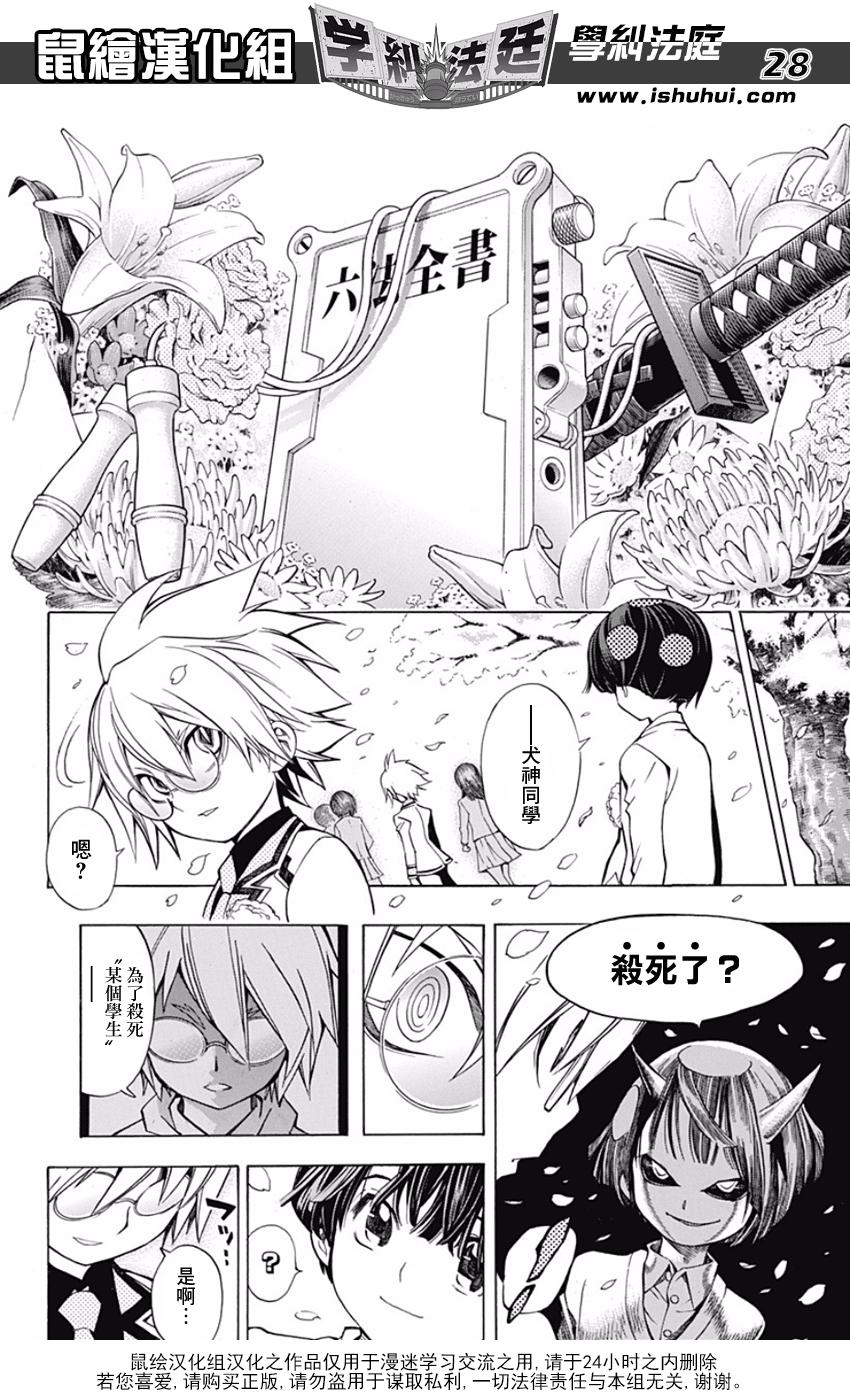 学纠法庭 番外01 第24页