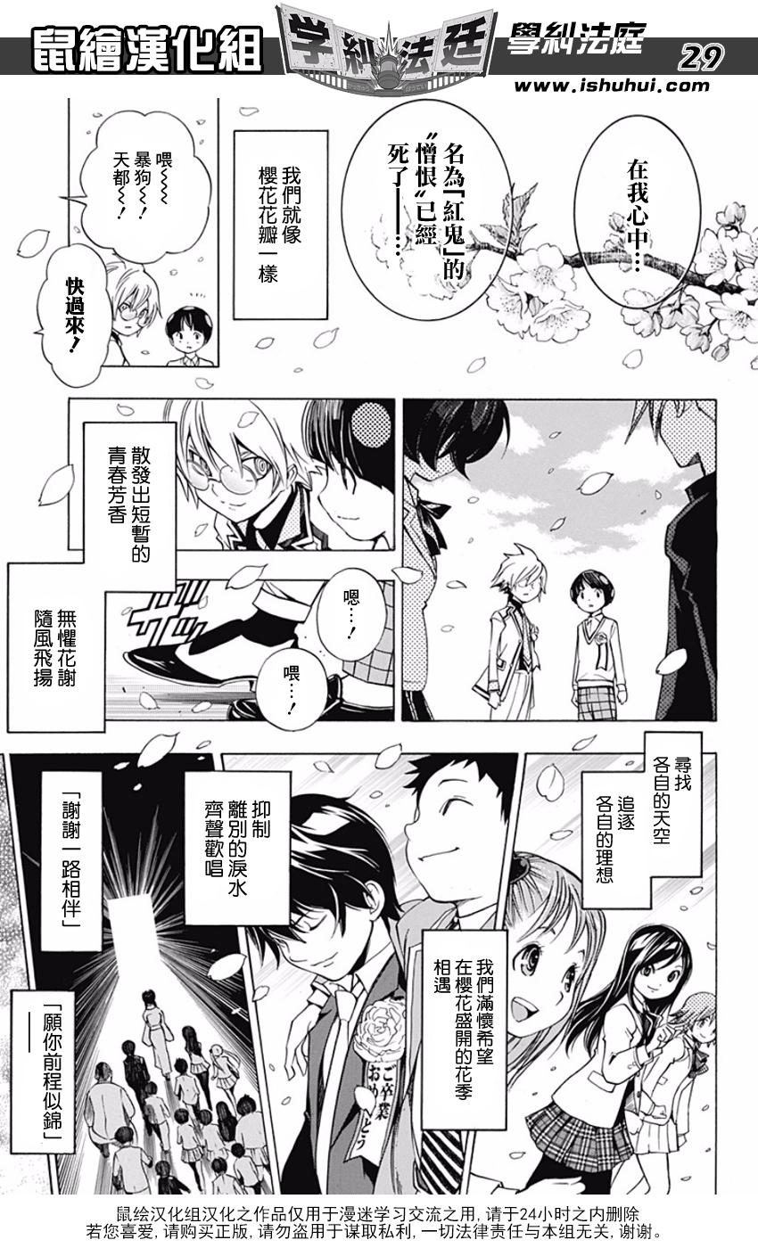 学纠法庭 番外01 第25页