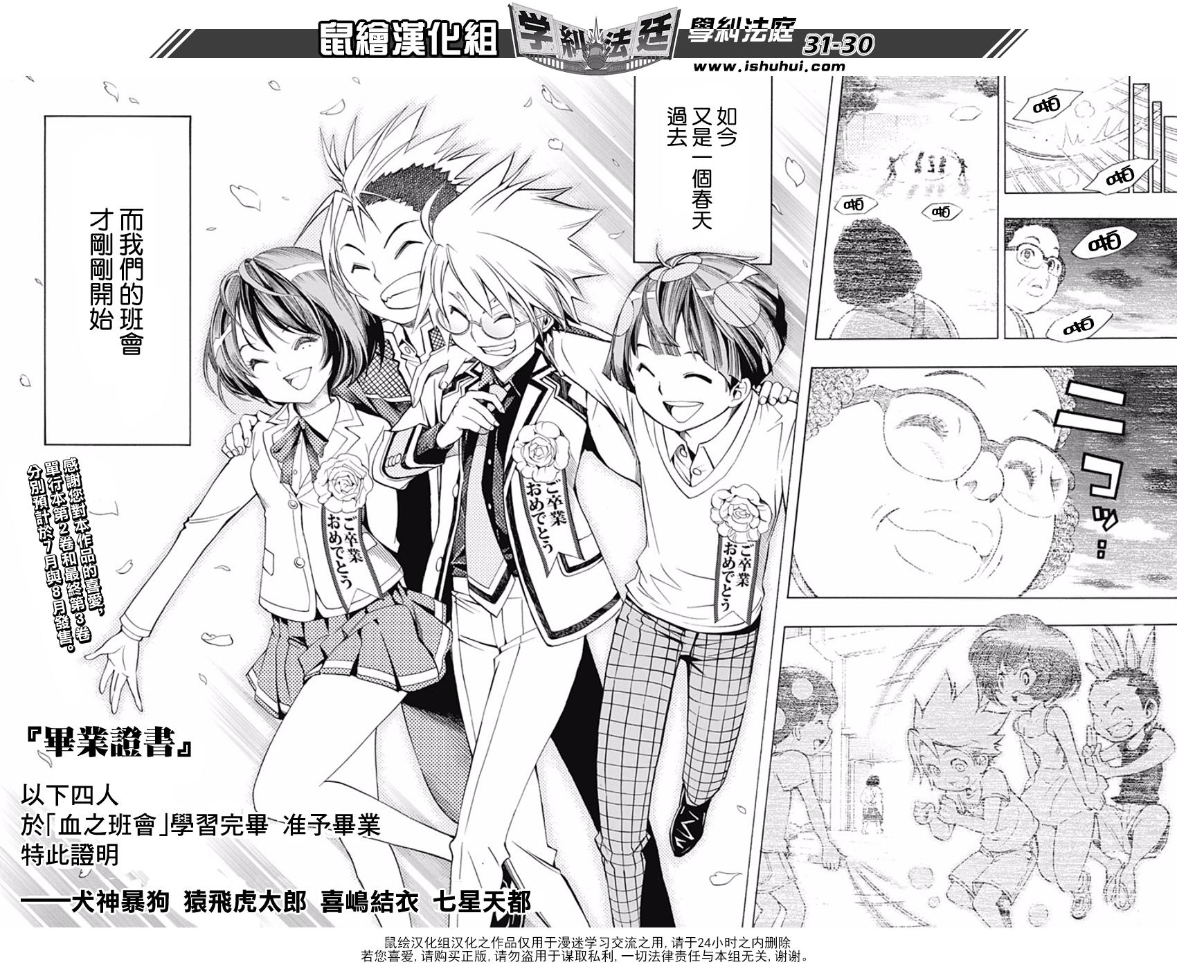 学纠法庭 番外01 第26页