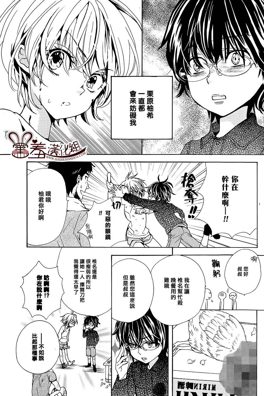 小鸡和眼镜和椎名小妹全1话图